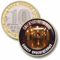Коллекционная монета СВЕРХЪЕСТЕСТВЕННОЕ #64 БУНКЕР ПРОСВЕЩЁННЫХ