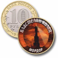 Коллекционная монета ВЛАСТЕЛИН КОЛЕЦ #25 МОРДОР