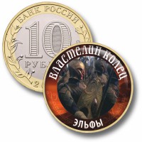 Коллекционная монета ВЛАСТЕЛИН КОЛЕЦ #28 ЭЛЬФЫ