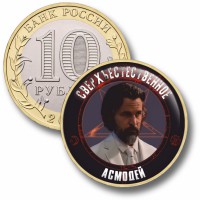 Коллекционная монета СВЕРХЪЕСТЕСТВЕННОЕ #68 АСМОДЕЙ
