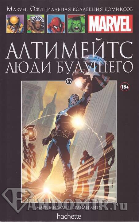 Ашет Коллекция #16 (Marvel). Алтимейтс. Люди Будущего