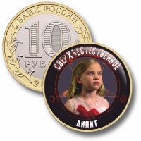 Коллекционная монета СВЕРХЪЕСТЕСТВЕННОЕ #69 ЛИЛИТ