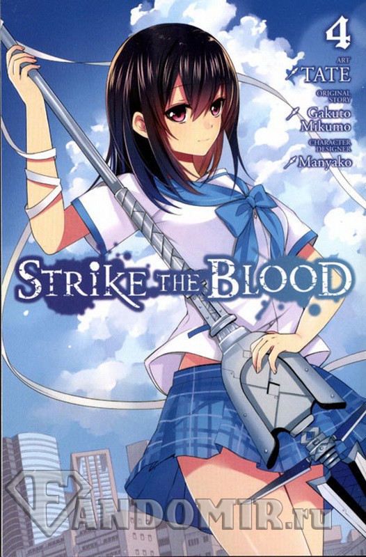 Strike The Blood GN Vol 04