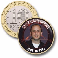 Коллекционная монета СВЕРХЪЕСТЕСТВЕННОЕ #72 ЭРИК КРИПКЕ