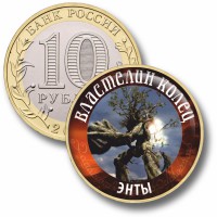 Коллекционная монета ВЛАСТЕЛИН КОЛЕЦ #34 ЭНТЫ