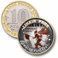 Коллекционная монета LINKIN PARK #17 СИНГЛ "PAPERCUT"