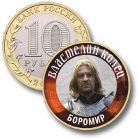 Коллекционная монета ВЛАСТЕЛИН КОЛЕЦ #44 БОРОМИР