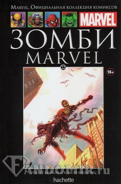 Ашет Коллекция #22 (Marvel). Зомби Marvel