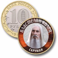 Коллекционная монета ВЛАСТЕЛИН КОЛЕЦ #53 САРУМАН
