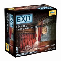 Exit. Убийство в восточном экспрессе