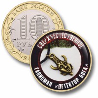 Коллекционная монета СВЕРХЪЕСТЕСТВЕННОЕ #62 ТАЛИСМАН "ДЕТЕКТОР БОГА"