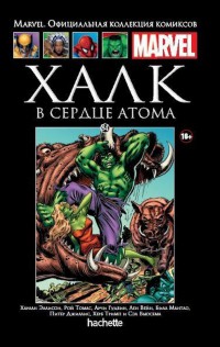 Ашет Коллекция #84 (Marvel). Невероятный Халк. В сердце атома