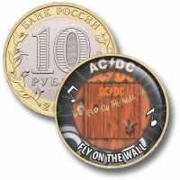 Коллекционная монета AC/DC #23 FLY ON THE WALL