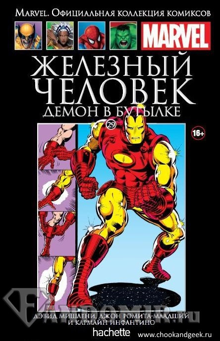 Ашет Коллекция #29 (Marvel). Железный Человек. Демон в бутылке