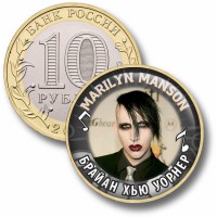 Коллекционная монета MARILYN MANSON #02 БРАЙАН ХЬЮ УОРНЕР