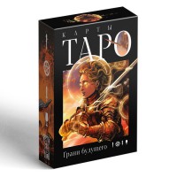 Карты Таро «Грани будущего» (78 карт)