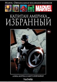Ашет Коллекция #31 (Marvel). Капитан Америка. Избранный
