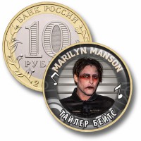 Коллекционная монета MARILYN MANSON #04 ТАЙЛЕР БЕЙТС