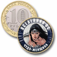 Коллекционная монета DC #04 ЧУДО-ЖЕНЩИНА
