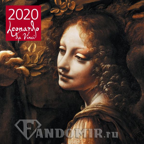 Леонардо Да Винчи. Календарь настенный на 2020 год (300х300 мм)