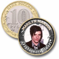 Коллекционная монета MARILYN MANSON #08 БРЭДЛИ МАРК СТЮАРТ