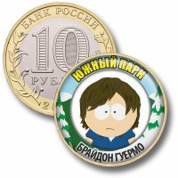 Коллекционная монета ЮЖНЫЙ ПАРК #50 БРАЙДОН ГУЕРМО