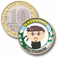 Коллекционная монета ЮЖНЫЙ ПАРК #52 НЕД ГЕРБЛАНСКИ