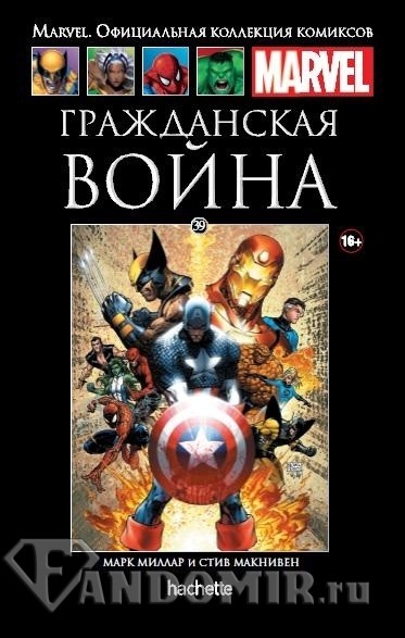 Ашет Коллекция #39 (Marvel). Гражданская война