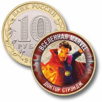 Коллекционная монета MARVEL #12 ДОКТОР СТРЭНДЖ