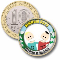 Коллекционная монета ЮЖНЫЙ ПАРК #54 ТЕРРЕНС И ФИЛИПП