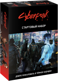 Cyberpunk Red. Стартовый набор