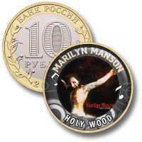 Коллекционная монета MARILYN MANSON #15 HOLY WOOD