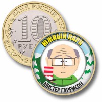Коллекционная монета ЮЖНЫЙ ПАРК #56 МИСТЕР ГАРРИСОН