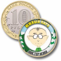 Коллекционная монета ЮЖНЫЙ ПАРК #57 МИСТЕР МЭКИ
