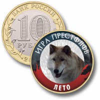 Коллекционная монета ИГРА ПРЕСТОЛОВ #045 ЛЕТО