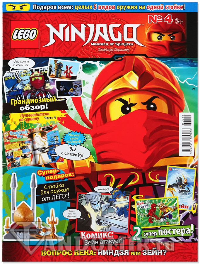 Журнал ЛЕГО Ninjago №4