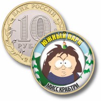 Коллекционная монета ЮЖНЫЙ ПАРК #59 МИИ КРАБТРИ