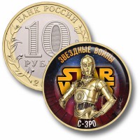 Коллекционная монета ЗВЁЗДНЫЕ ВОЙНЫ #12 C-3PO
