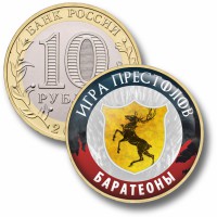 Коллекционная монета ИГРА ПРЕСТОЛОВ #074 БАРАТЕОНЫ