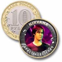 Коллекционная монета NIRVANA #03 КРИСТ НОВОСЕЛИЧ