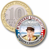 Коллекционная монета ФРАНЦУЗСКИЙ КИНЕМАТОГРАФ #52 ЖАНДАРМ И ИНОПЛАНЕТЯНЕ