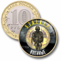 Коллекционная монета STALKER #07 ВОЕННЫЕ