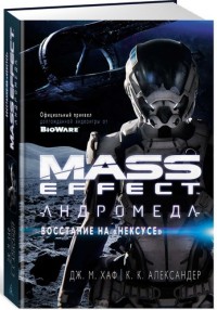 Mass Effect. Андромеда. Восстание на Нексусе
