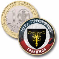 Коллекционная монета ИГРА ПРЕСТОЛОВ #107 ГРЕЙДЖОИ