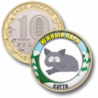 Коллекционная монета ЮЖНЫЙ ПАРК #66 КИТТИ