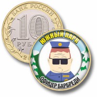 Коллекционная монета ЮЖНЫЙ ПАРК #70 ОФИЦЕР БАРБРЕДИ