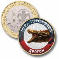 Коллекционная монета ИГРА ПРЕСТОЛОВ #134 ДРОГОН