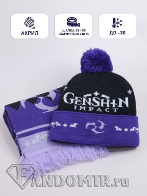 Комплект шапка и шарф GENSHIN IMPACT. Чёрный/Фиолетовый