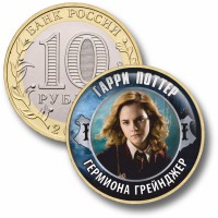 Коллекционная монета ГАРРИ ПОТТЕР #03 ГЕРМИОНА ГРЕНДЖЕР