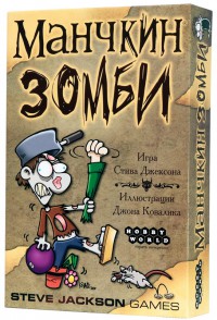 Манчкин Зомби (2-е рус. изд.)